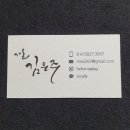 예쁜글씨, 캘리그라피 이미지
