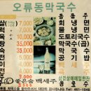 오류동막국수