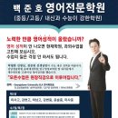 백준호영어전문학원
