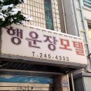 행운장 이미지