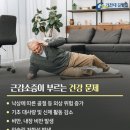 ◇ 근감소증 결코 가볍게 볼 질환 아냐 ◇ 이미지