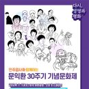 늦봄문익환기념사업회 이미지
