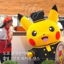 해제로 카페 | 도쿄 니혼바시 포켓몬카페 D열 2인석 피카츄 댄스 아이와 관람 후기
