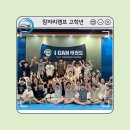 제일아이캔태권도 | (아이캔태권도)(유천동태권도)🌙아이캔 잠자리 합숙캠프🥰(고학년)