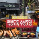 막창도둑수성점 | [수성못 막창 맛집] 막창도둑 수성못점 두산동 술집추천