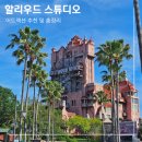 토이스타(TOY STAR) | 올랜도 디즈니월드 할리우드스튜디오 1탄 _어트랙션 추천 스타워즈 토이스토리