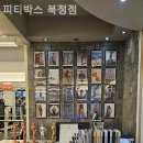 피티박스 북정점 이미지