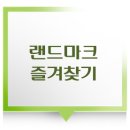 [2월 교육기부] 진로코칭 - 레고 시리어스 플레이(학생) | [블로그 스크랩 포함] [즐겨찾기 → 랜드마크 즐겨찾기] 포스팅 목차 (업뎃중)