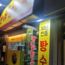 반여즉석탕수육