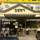 집밥한끼 이미지