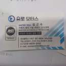 모빌원 모터스 | 링컨 MKS 엔진 경고등, 냉각수 문제 해결! 부산 모빌원유로모터스 후기