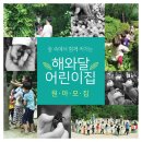 해와달어린이집 이미지