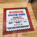 천안 춘리마라탕 청당동 마라탕 맛집 입문자에게 딱(ft.마라소스 조합 추천)