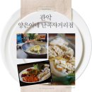 난곡입구 | [서울 관악] 양은이네 난곡사거리점 - 신대방역맛집 신림맛집 보쌈맛집