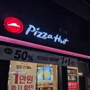 당근핫도그 | 당근 포장 주문 이벤트 피자헛 핫도그피자 주문후기