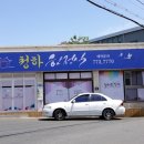 청하한정식 이미지