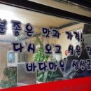 바다마을생선굽는집