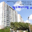 산내마을8단지(월드2차) 이미지