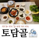 기산사 | 청주 청남대 맛집 군더더기 없는 깔끔한 식당 토담골