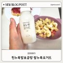 아침식사대용으로 좋은 찐누룩발효공방 쌀누룩요거트 후기