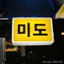 미도통닭 이미지