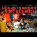 조기 성교육은 소아성애적 행위를 조장할 뿐이다! 이미지