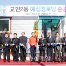 예성 경로당 이미지