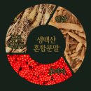 채움건강원 - 춘천시 후석로46번길 26 | 경성건강원 숨채움 내돈내산 후기 효과 부작용 성분 총정리