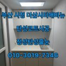 부산더샵시티애비뉴경로당 | 부산 시청 더샵시티애비뉴 탄성코트 베란다 세탁실 시공 후기