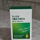 식물성오메가3 비건인증받은 익스트림