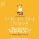 뷰티카페 네이버블로그