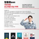 [(정동희의 3월 뷰) 노우 페이, 노우 리스크 / 시즌Ⅱ 6번째 별 투어 보고] 2023년 4월 11일 정동희의 11번째 책이 출간될 이미지