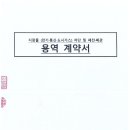 지장물(전기.통신.도시가스) 차단 및 폐전.폐관 용역(수림건설) 이미지