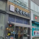 103돈까스 이미지
