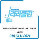 하얀치과의원 | 청주 상가 청소 [라라클린] : 하얀 미소 치과 의원