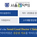 굿닥터신경외과의원 이미지