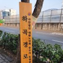 하곡 경로당 이미지