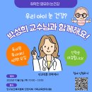 [인구보건복지협회 인천지부] 취학 전 영유아 눈건강 특강 안내 이미지