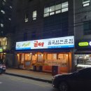 굴세상부평점 이미지