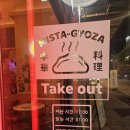 미스터토리 | 평택 고덕 로데오 맛집, 미스터교자 평택고덕점 야끼소바 포장 후기