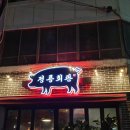 정릉회관