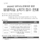 2024년 파주시노인복지관 분관 평생학습 1학기 접수 안내 이미지