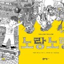 노랑노랑