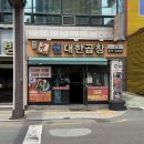 선산대한곱창사곡점 | 대구 봉덕동 곱창전골하면 여기, 선산원대한곱창 대구본점