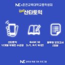 🎅🏻춘천교육대학교X산타토익(토익업체 제휴)🎅🏻 이미지