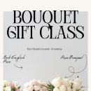 업사이클링 창업과정 | [ 미사 하남 서울 잠실 ] 부케말리기 선물 창업과정