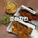 준타라 | 청주 성화동 맛집::준타치킨 배달 포장 치킨 후기