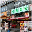 낙원회관 이미지