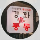 통통삼겹살 - 양평군 백안길60번길 1 | 통통삼겹살