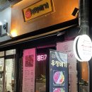 우짱베기원주